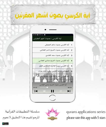 اية الكرسي : بصوت اشهر المقرئين screenshot 3