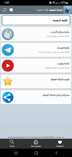 الشبكة القبطية | Coptic Web screenshot 3
