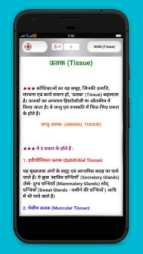 Biology in Hindi - जीवविज्ञान скриншот 3