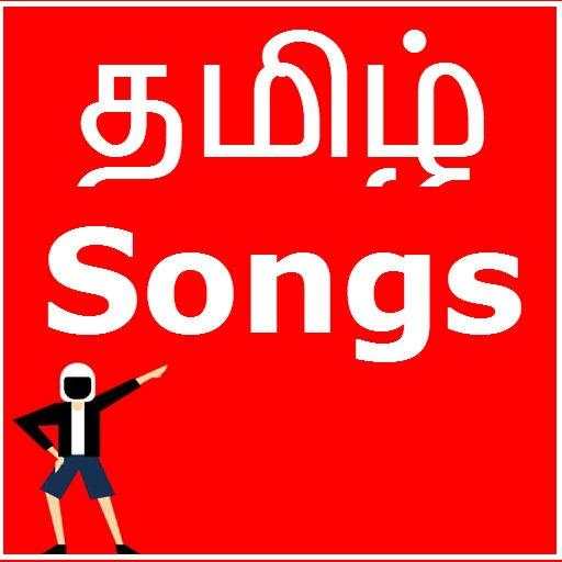 All Tamil Songs 1.0