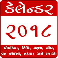 Gujarati Calendar 2019 icon