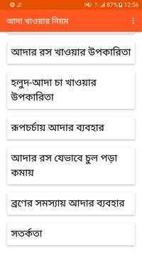 আদা খাওয়ার নিয়ম এবং আদার উপকারিতা screenshot 3