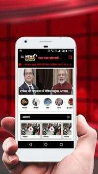 News Tv Hindustan screenshot 2