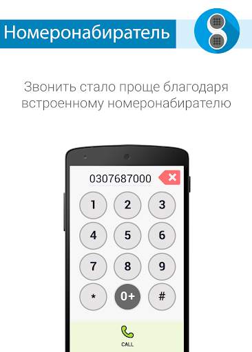 PHONOTTO - ПРОСТОЙ ТЕЛЕФОН скриншот 5