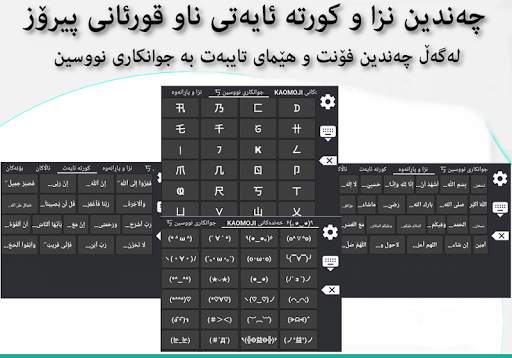 Kurdish KeyBoard | تەختەکلیلی كوردی स्क्रीनशॉट 6