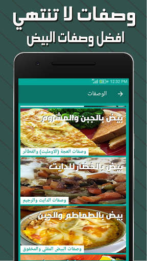 🍳 وصفات البيض 🍳 افضل واجمل وصفات البيض - بدون نت 1 تصوير الشاشة