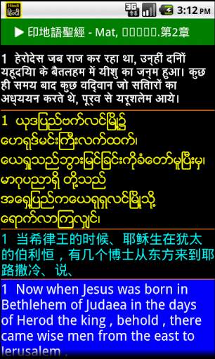 Hindi Bible screenshot 5