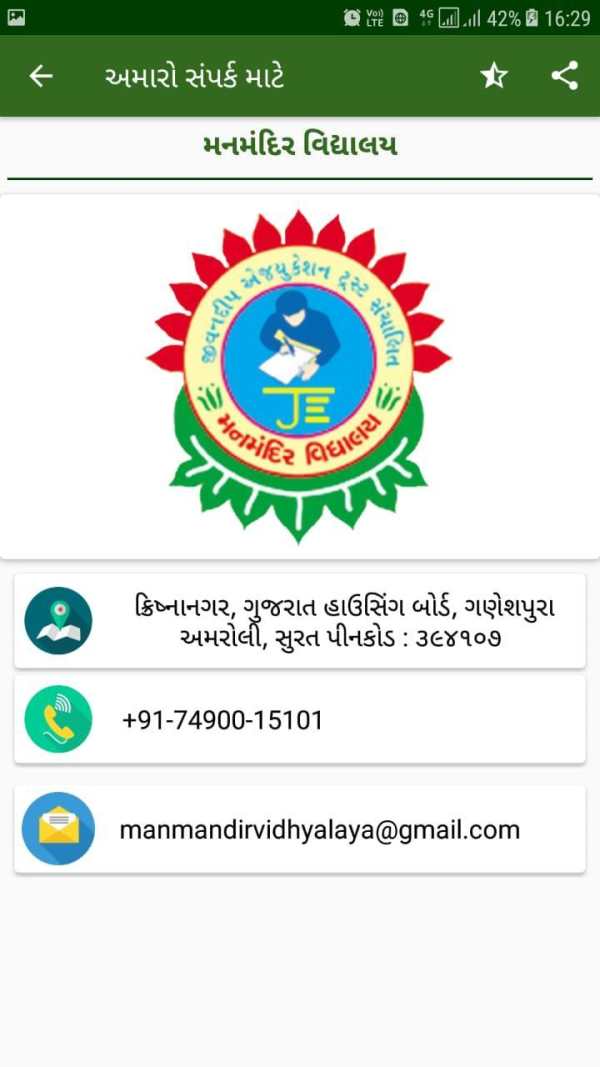 MANMANDIR VIDHYALAY - મનમંદિર  વિદ્યાલય screenshot 8