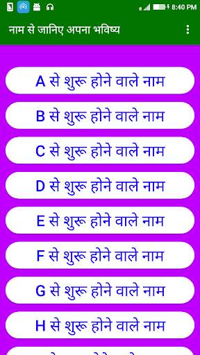 Naam Se Jane Apna Bhavishya screenshot 1
