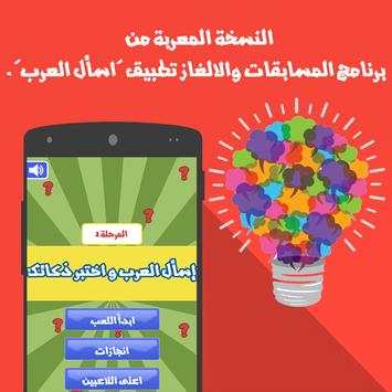 إسأل العرب - اختبر ذكائك 4 تصوير الشاشة