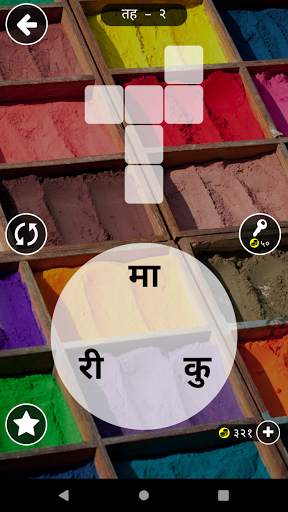 Shabda Paheli - नेपाली screenshot 5