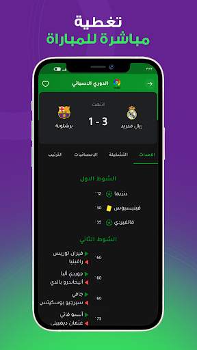 كورة جول - تابع مباريات اليوم screenshot 3
