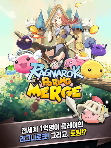 라그나로크: 포링 머지 screenshot 17