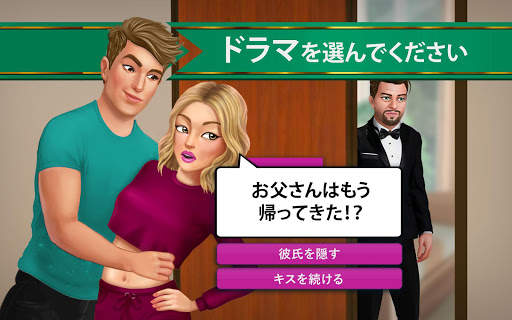 私のストーリー: 自分の道を選んで screenshot 12
