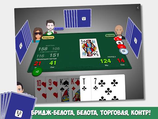 Белот-Ребелот скриншот 4