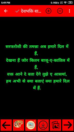 Desh bhakti Status and Shayari screenshot 5