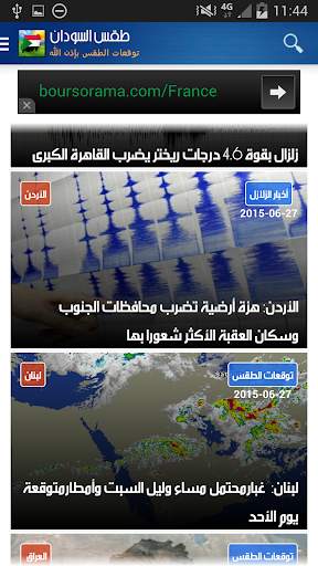 Sudan Weather - Arabic скриншот 6