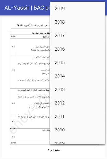 سلسلة اليسير بكالوريا فلسفة - آداب و فلسفة скриншот 6
