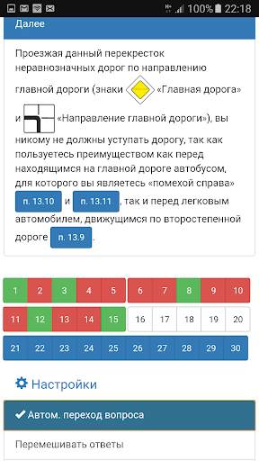 Билеты ПДД 2023 Экзамен ПДД скриншот 2