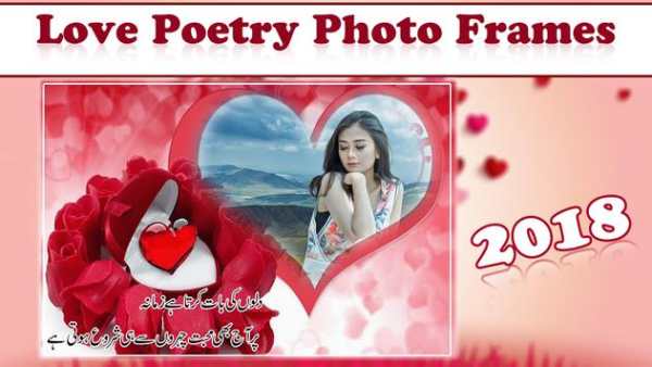Love Poetry Photo Frames Editor 2018 2 تصوير الشاشة