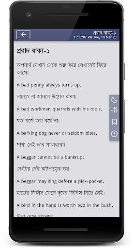 প্রবাদ বাক্য - Bangla proverb скриншот 4