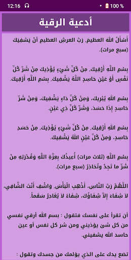 Offline Ruqya by Ahmad Ajmi - rokia charia gratuit screenshot 7
