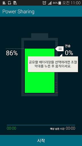 Power Sharing screenshot 2