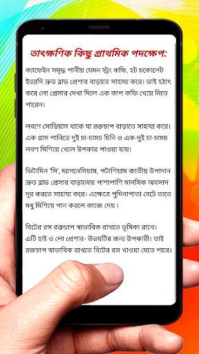 লো প্রেসারের কারণ, লক্ষণ ও করণীয় screenshot 7