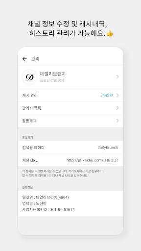 카카오톡 채널 관리자 screenshot 7