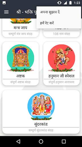 Shree - Aarti, Chalisa Collection screenshot 7