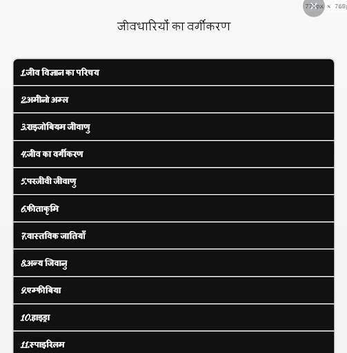 BSTC Rajasthan GK - GK in Hindi 2020 screenshot 1