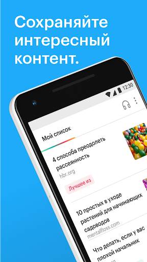Pocket скриншот 1