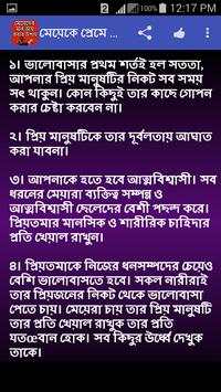 মেয়েদের মন জয় করার উপায় screenshot 4