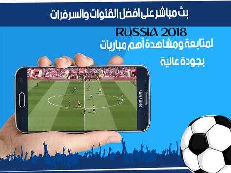 9anaWaT ⚽ قنوات screenshot 5