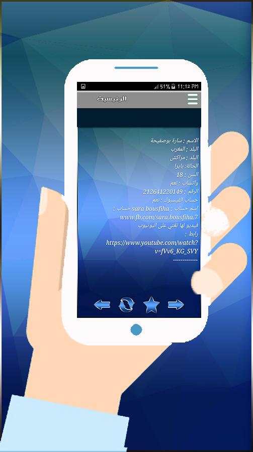 ارقام بنات المغرب للتعارف screenshot 4