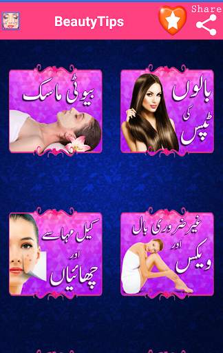 Beauty Tips in Urdu screenshot 2