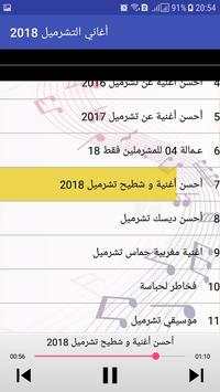 أغاني التشرميل - Tcharmil Wayway screenshot 2