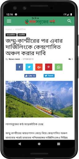 Lalsobujerkontho - Bangla newspaper screenshot 3