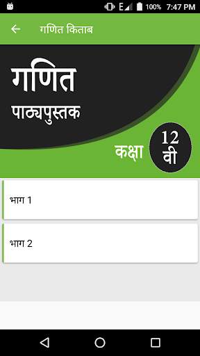 NCERT Class 12th PCM All Books Hindi Medium 3 تصوير الشاشة