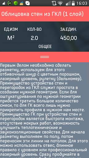 RU Смета скриншот 5