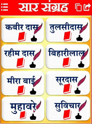 दोहे सुविचार - Dohe Arth Sahit screenshot 2