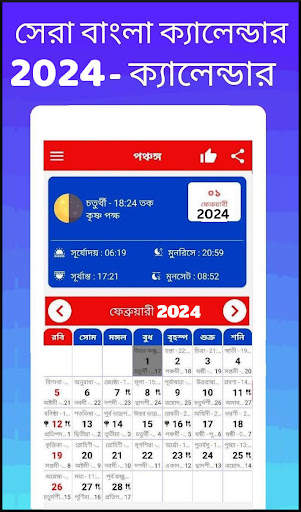 Bengali calendar 2024 -পঞ্জিকা скриншот 2