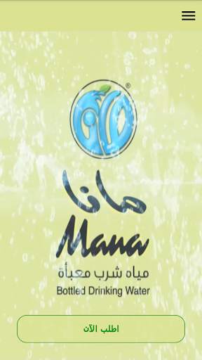 مانا 1 تصوير الشاشة