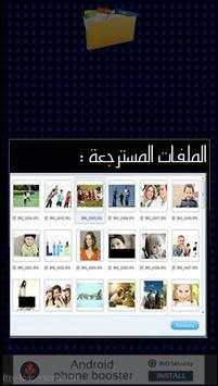 استرجاع الملفات المحذوفة Prank 3 تصوير الشاشة