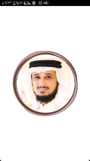 فارس عباد قرأن كاملاً بدون إنترنت screenshot 1