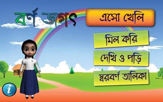 Borno Jagat 1 Bangla Alphabet screenshot 1