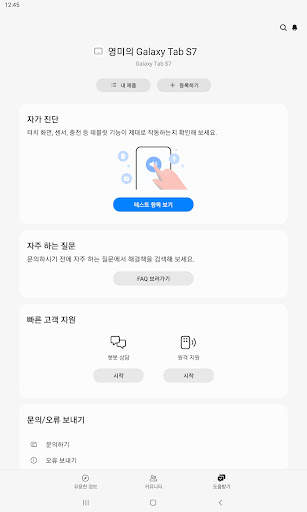 Samsung Members screenshot 9