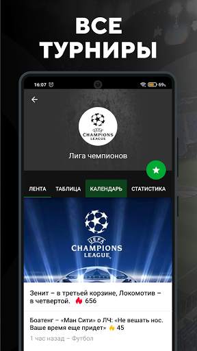 Sports.ru: новости спорта 2022 скриншот 2