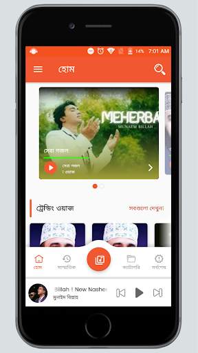 Bangla Wazz Player - অডিও: মিজানুর রহমান আজহারী screenshot 3