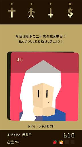 Reigns screenshot 5
